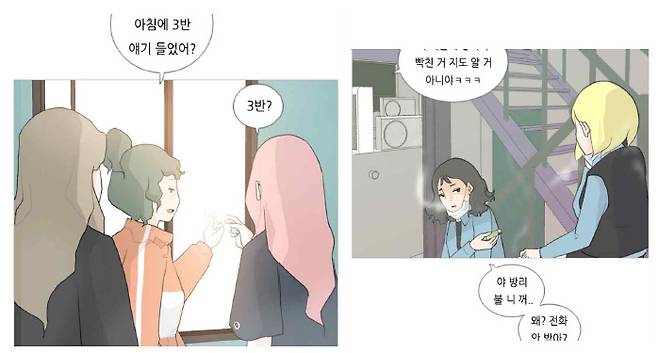 학교 내에서 여학생들이 흡연하는 모습을 묘사한 웹툰. [자료 노진원 교수]