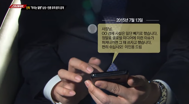▲ 장충기 문자에 빈번하게 등장했던 인물 가운데 하나는 이인용 전 삼성전자 커뮤니케이션팀장(사장)이다. 사진=MBC 화면 캡처
