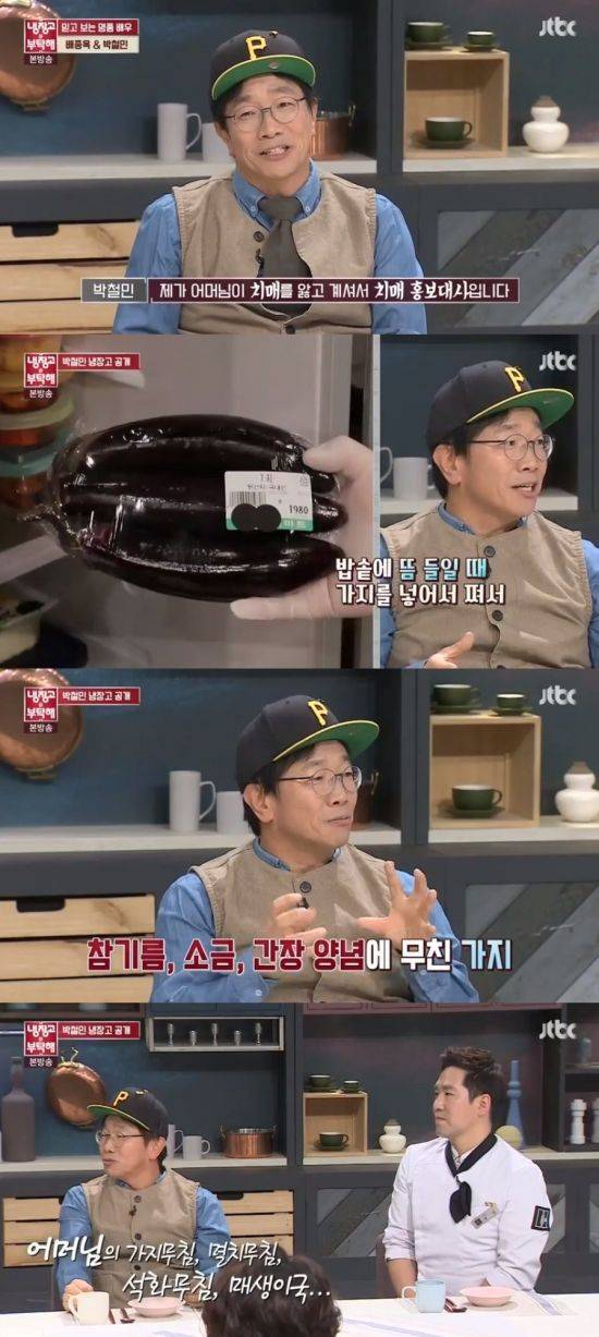 '냉장고를 부탁해' / 사진=JTBC 방송화면 캡처