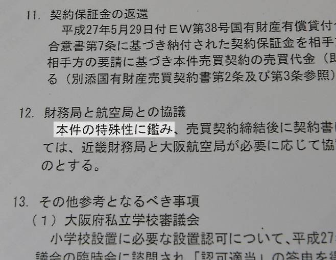 마이니치 신문이 8일 공개한 재무성 결재 문서<출처:마이니치 신문>