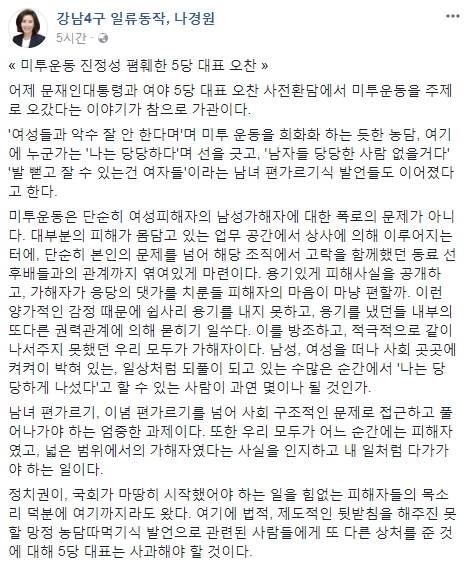 [사진 나경원 페이스북]