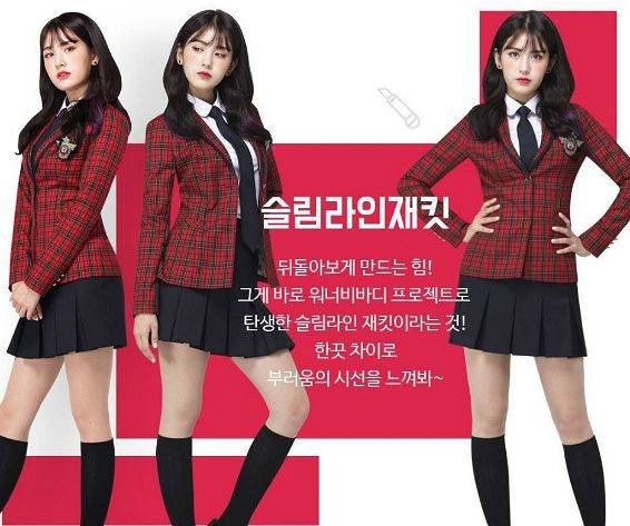 한 교복업체의 '슬림라인재킷' 광고.