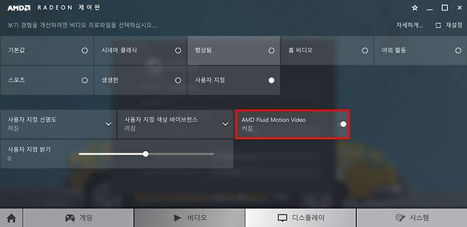 라데온 환경 설정에서 플루이드 모션 기능을 활성화 하자