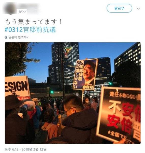 ▲ 일본의 한 네티즌이 아베 신조 총리의 관저 앞에서 벌인 집회 사진을 올리며 "우리는 이미 여기 있다"고 글을 남겼다./사진= 트위터 화면 캡처