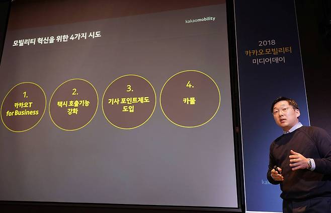 카카오택시 부분유료화 정책을 발표하는 정주환 카카오모빌리디 대표. [중앙포토]