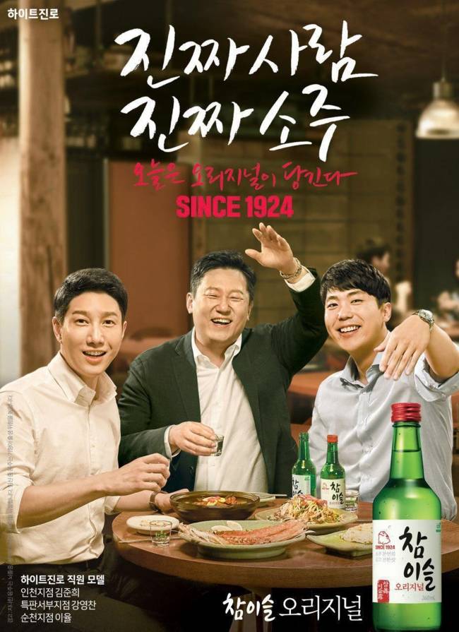 참이슬 오리지널 포스터