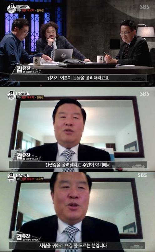 '김어준의 블랙하우스' 김유찬. 사진|SBS 방송화면 캡처