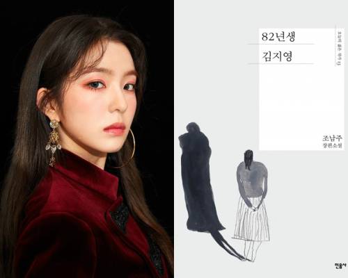 SM엔터테인먼트(왼쪽), '82년생 김지영' 표지(오른쪽)