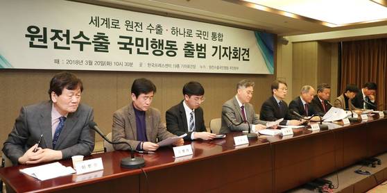 (서울=연합뉴스) 김주형 기자 = '원전수출 국민행동 출범 기자회견이 20일 오전 서울 중구 프레스센터에서 열렸다.<저작권자 ⓒ 1980-2018 ㈜연합뉴스. 무단 전재 재배포 금지.>