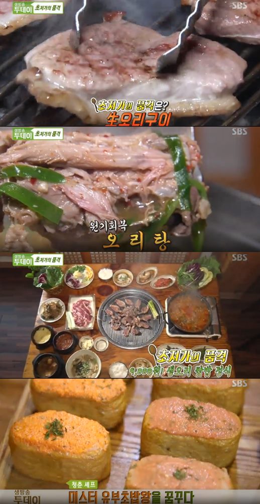 ‘생방송투데이’ 생오리구이 쌈밥·오리탕 정식+유부초밥+가지 비빔국수 맛집