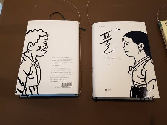 만화책 <풀>의 뒷면(왼쪽)과 앞면. 이옥선 할머니의 현재의 모습과 처녀 때의 모습이다. 임명수 기자