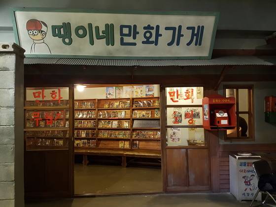 1960~70년대 만화가게를 재현해 놓았다. 임명수 기자