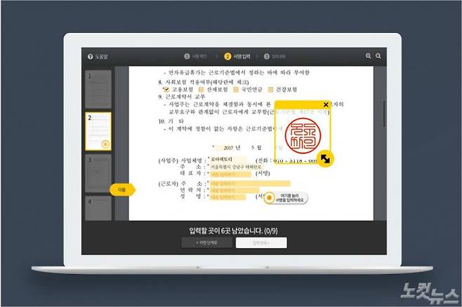 간편 전자계약서비스 '모두싸인'을 이용한 계약서 작성 사례 (사진 = 로아팩토리 제공)