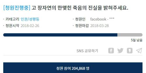 배우 고(故) 장자연을 둘러싼&nbsp;성상납 의혹의 진상 규명을 촉구하는 청와대 국민청원에 동의한 이가 20만명을 돌파했음을 알리는 게시판 속 글. 청와대 청원게시판 캡처