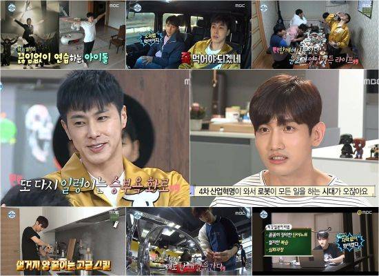'나 혼자 산다' 동방신기 유노윤호 집, 최강창민 집 / 사진=MBC 방송 화면 캡처