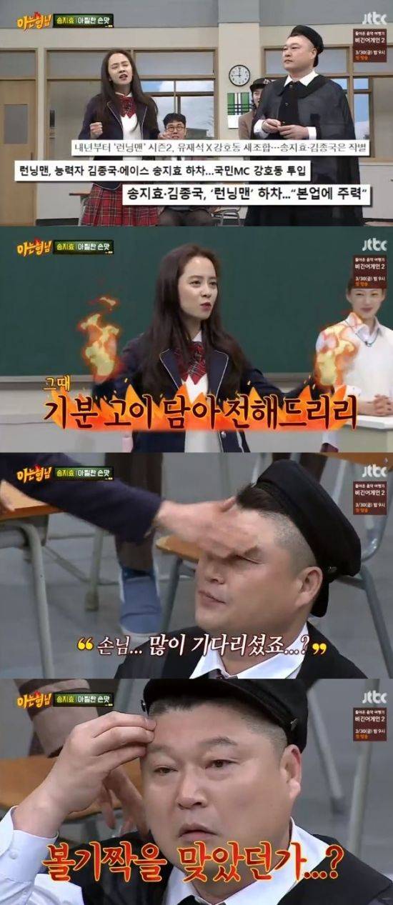 '아는형님' 송지효 강호동 / 사진=JTBC 방송 화면 캡처