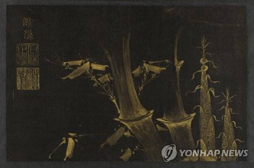 이정의 삼청첩(三淸帖). [문화재청 제공=연합뉴스 자료사진]