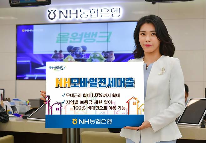 NH농협은행, 'NH모바일전세대출' 우대금리 1.0%p로 확대