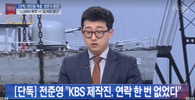 TV조선 ‘시사쇼 이것이 정치다‘ 캡처