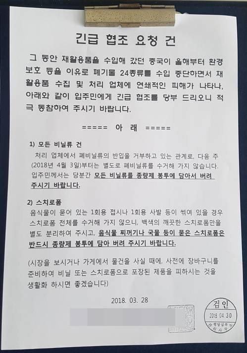 서울의 한 아파트 내 공문 [독자 제공]
