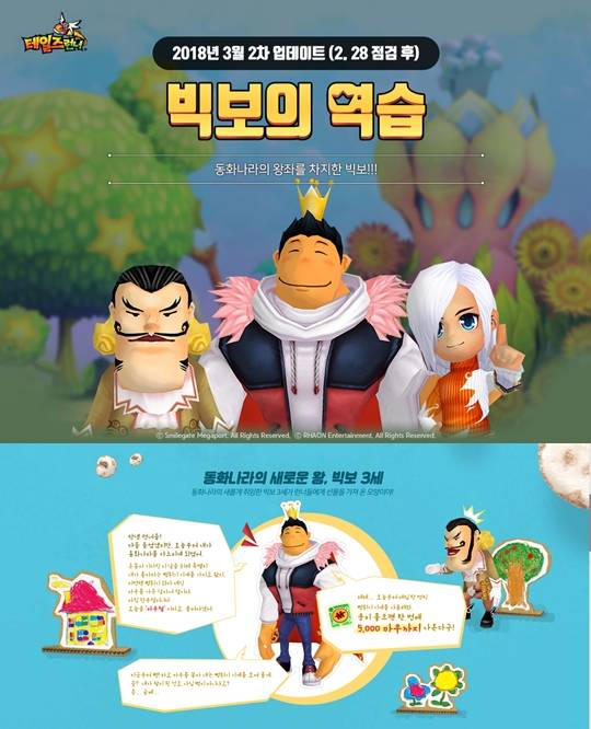 테일즈런너 '빅보의 역습'(사진=스마일게이트)