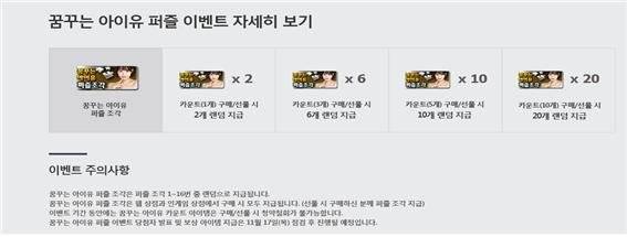 연예인 퍼즐이벤트 광고 화면