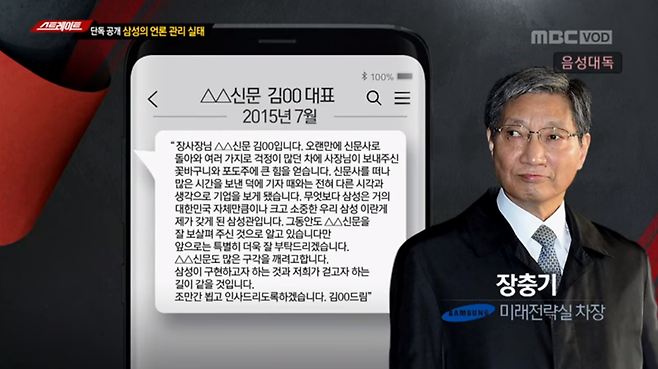 ▲ 지난 2015년 7월 서울신문 사장에 임명됐던 ‘MB 언론 특보’ 출신 김영만 전 사장도 장충기 전 사장에게 감사 문자를 보냈다. 사진=MBC 스트레이트