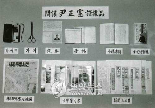 1984년 당시 윤정헌씨가 간첩이라며 제시된 증거품들. 윤정헌씨는 2011년이 되어서야 무죄 확정판결을 받았다. [연합뉴스 자료사진]