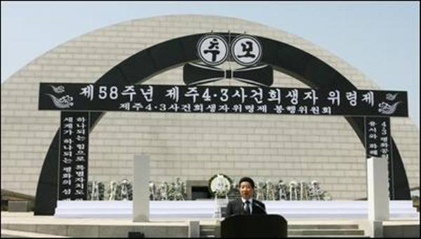 노무현 대통령이 지난 2006년 4월 3일 제주4.3사건 희생자 위령제에 참석, 추도사를 하고 있다. ⓒ대통령기록관