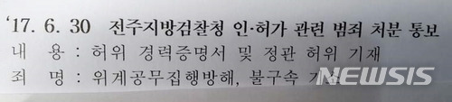 【전주=뉴시스】심회무 기자 = '전주 여목사 봉침 사건'과 관련, 검찰은 지난해 6월 이모(44·여) 목사가 장애인 시설을 설립하면서 모든 경력을 허위로 작성해 시설 인허가를 받은 혐의로 이 목사를 불구속 기소했다. 검찰은 전주시에 관련 사안에 대한 내용을 통보하며 사실상 시설 폐쇄를 요구했으나 전주시는 5개월 뒤 SBS와 각종 언론이 이 문제를 본격적으로 제기하자 그때야 시설 폐쇄 명령을 내렸다. 자격 시비가 불거진 지 3년 만이며, 시설 설립 6년 만에 나온 명령이었다. 2018.04.04. photo@newsis.com