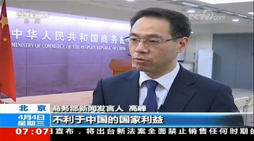 가오펑 중국 상무부 대변인 [CCTV 캡처]