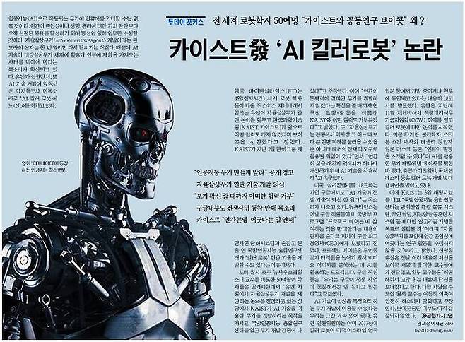 4월6일자 국민일보 1면 사진 캡처.