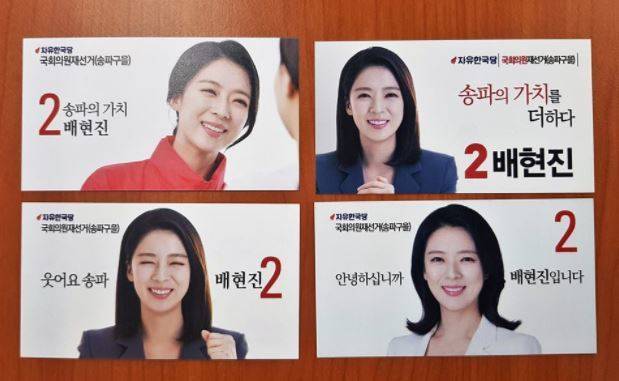 [사진 배현진 자유한국당 송파을 당협위원장 페이스북]