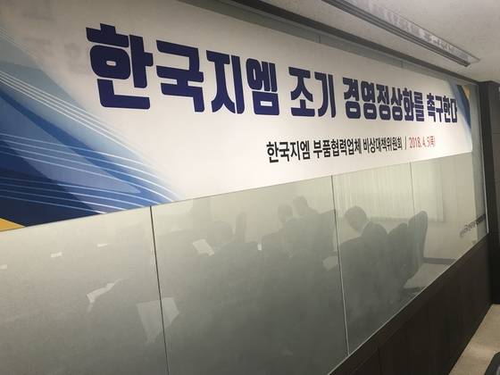 5일 서초동 한국자동차산업회관에서 열린 'GM 글로벌 최우수협력업체 한국GM 경영정상화 촉구' 플래카드. 문희철 기자.