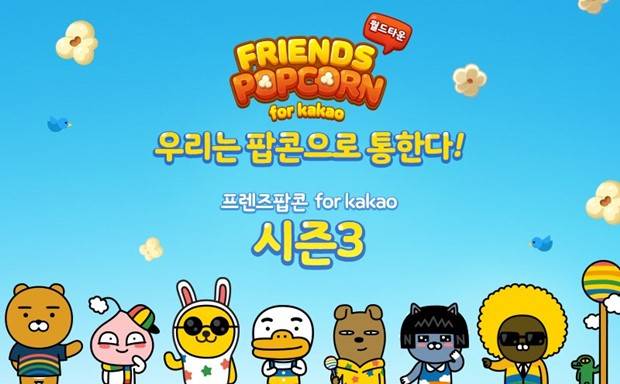 프렌즈팝콘 시즌3 업데이트