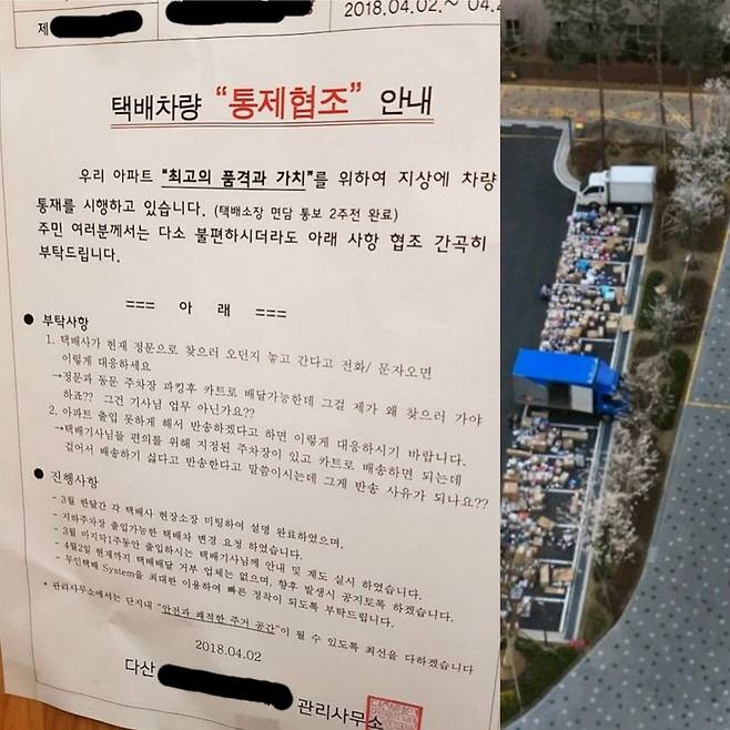 한 누리꾼이 인터넷 커뮤니티에 올리면서 논란이 된 다산신도시 한 아파트 관리사무소 안내문. 커뮤니티 갈무리