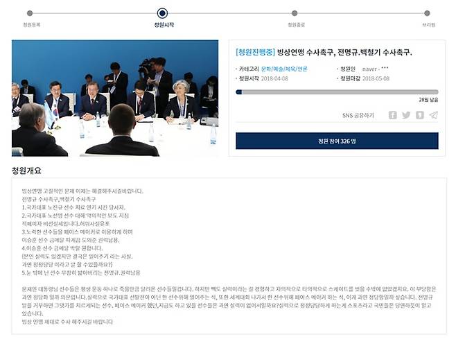 /사진= 청와대 국민청원 게시판 캡처