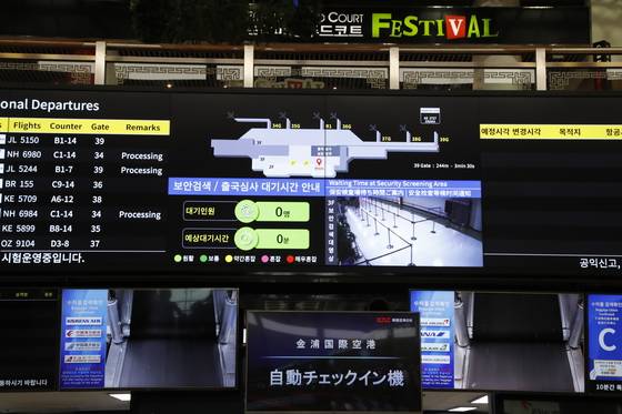 김포공항 국제선에 있는 보안검색 및 출국심사 대기시간 안내판.대기인원이 한명도 없다고 나와있다. 함종선 기자