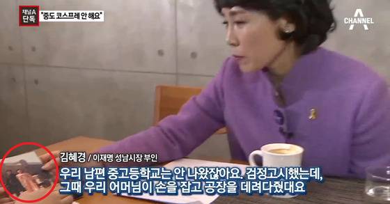 [사진 채널A 캡처]