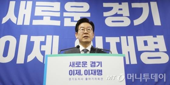 이재명 더불어민주당 경기도지사 예비후보가 27일 오후 경기도 수원시 경기도의회 브리핑룸에서 경기도지사 선거 출마를 공식 선언하고 있다. 2018.3.27/뉴스1  <저작권자 ⓒ 뉴스1코리아, 무단전재 및 재배포 금지>