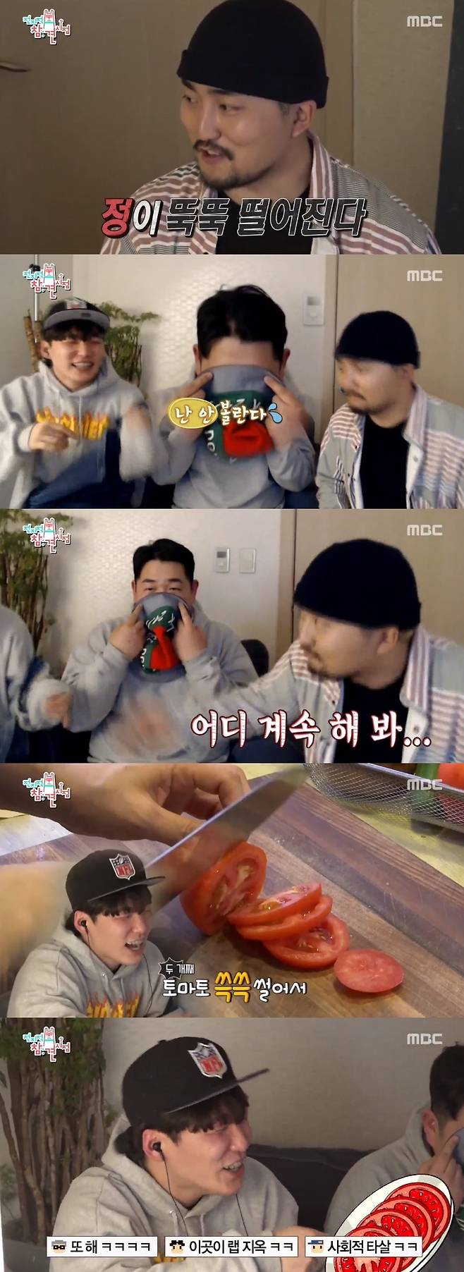 MBC '전지적 참견 시점' 캡처© News1