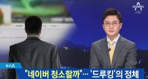 (사진=채널A 캡처)