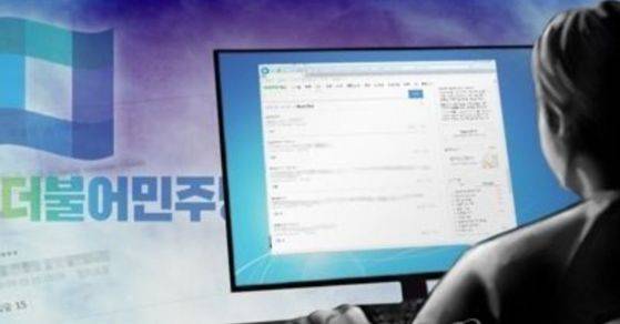 댓글 여론조작 혐의로 구속된 김모씨가 지난해 선거법 위반 혐의로 검찰의 내사를 받은 것으로 확인됐다. 하지만 당시 검찰은 민주당과의 개입 증거를 확보하지 못해 김씨를 불기소 처분했다. [연합뉴스]