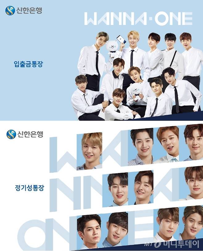 워너원 입출금통장(위)과 정기성통장(아래) 앞면 이미지./사진제공=신한은행.