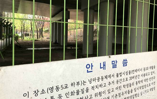 지난 14일 서울 강남구 영동5교 아래. 이곳에는 2012년 11월까지 넝마공동체가 들어서 있었다. (사진=고상현 기자)