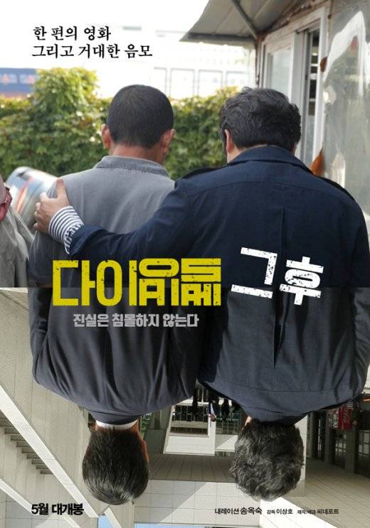 ▲ 사진='다이빙벨 그후' 포스터