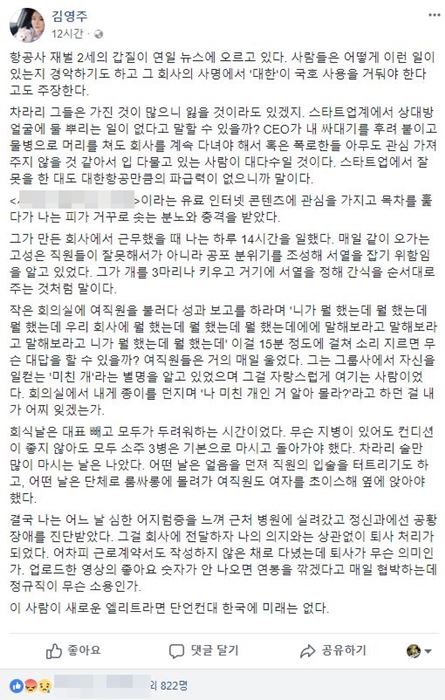 김영주씨가 페이스북에 임 대표의 갑질에 대해 올린 글. 페이스북 캡처