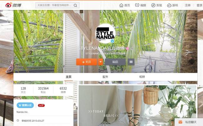 스타일난다 중국 웨이보 계정