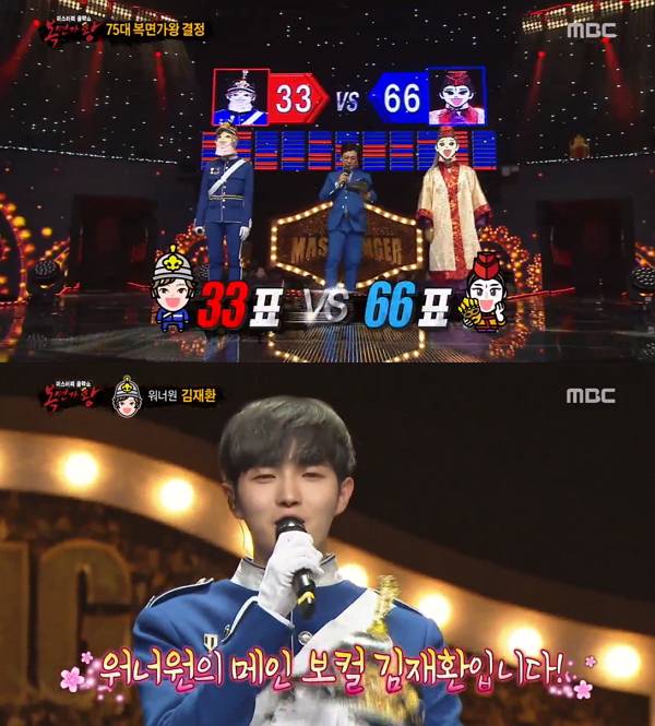 사진=MBC '복면가왕'