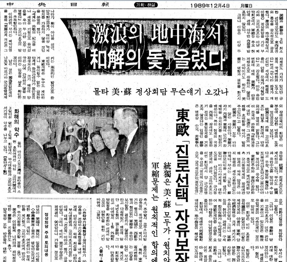 89년 12월 4일자 중앙일보